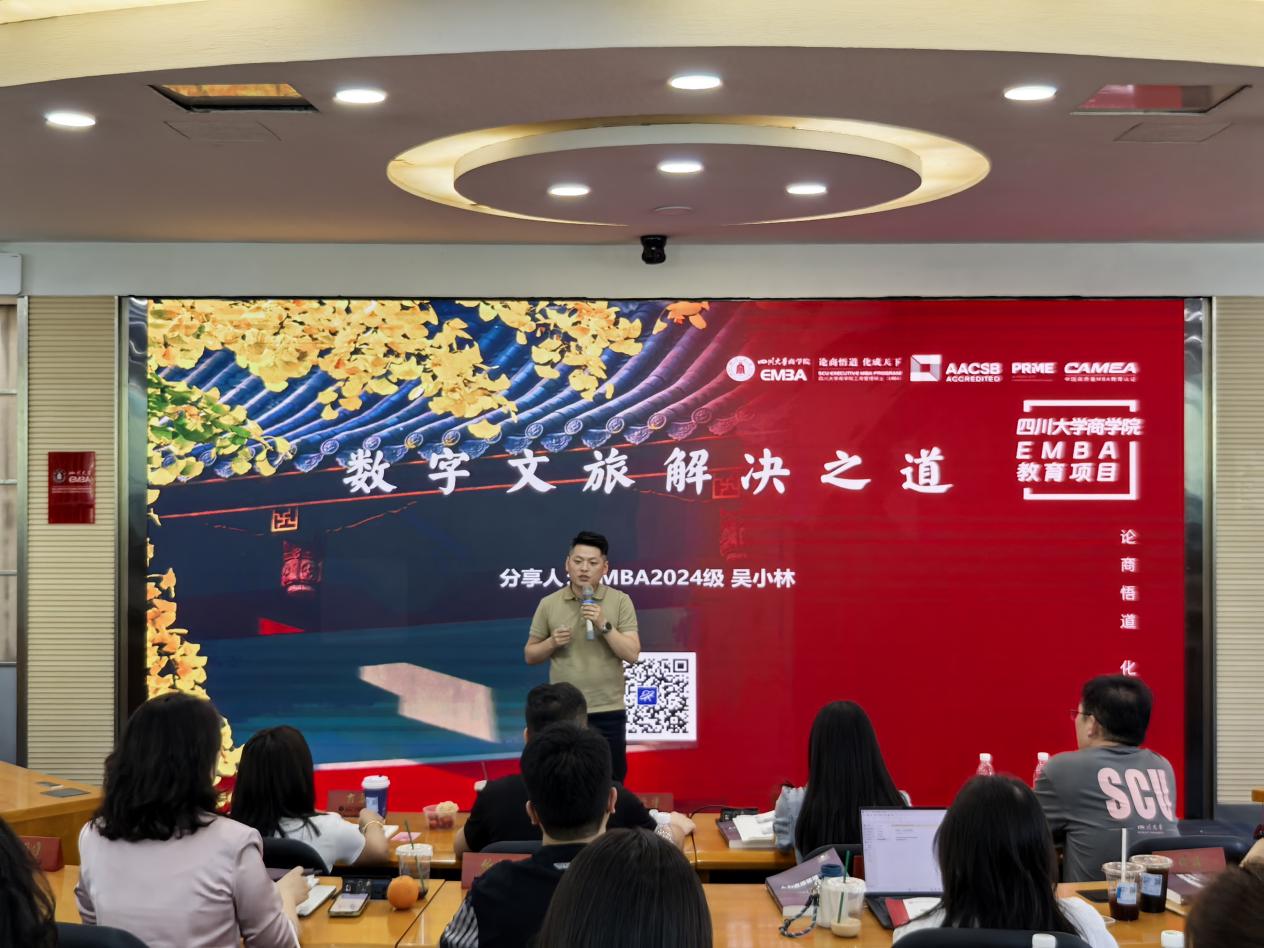 望江e学堂丨数字文旅解决之道 共话文旅产业新未来