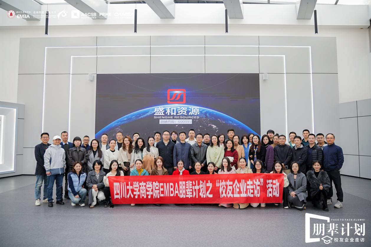 朋辈计划丨产业并购助力企业全球化布局“校友企业走访”走进盛和资源