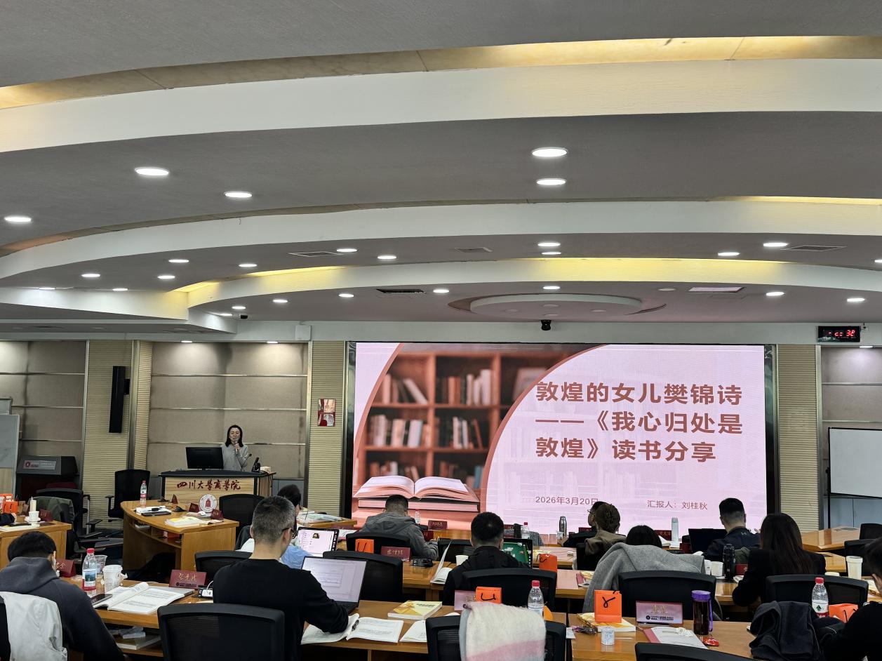 “博闻天下”读书会丨《我心归处是敦煌》 读书分享会——感悟樊锦诗的莫高守护与初心力量