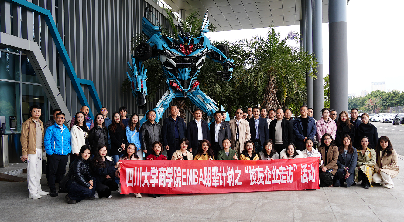 朋辈计划丨探访智能工厂，共话转型新路径——川大商学院EMBA走进一汽大众捷达汽车科技