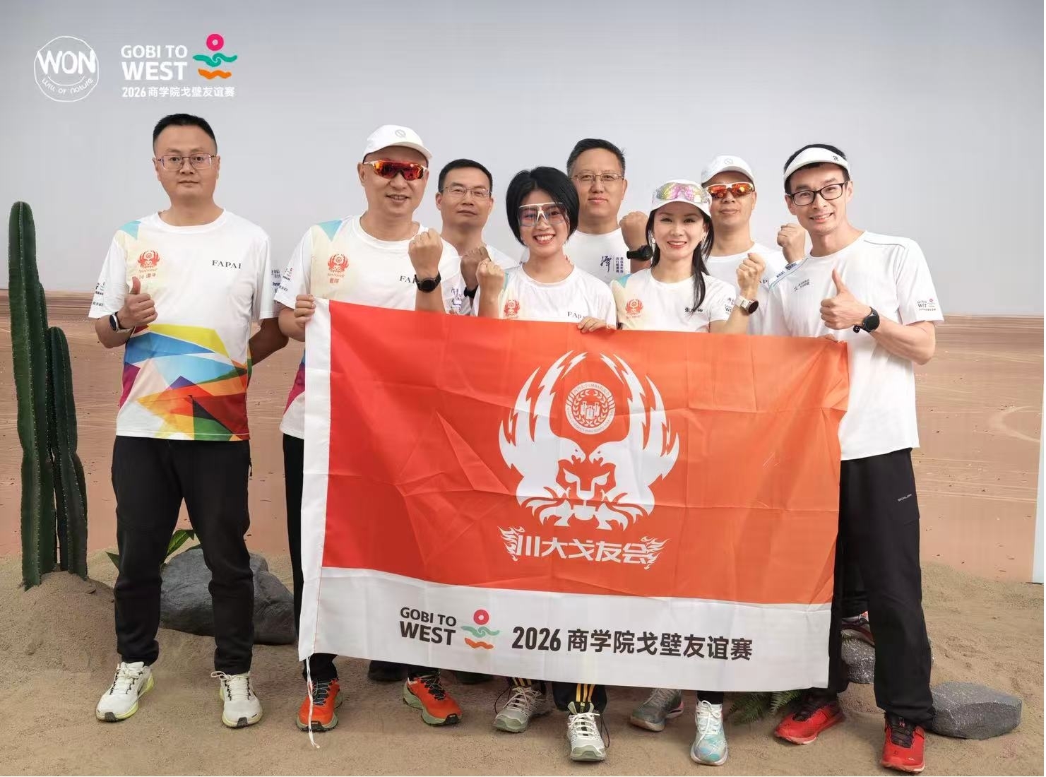 化成天下行丨“向上、向善、向阳”——川大EMBA“友26”满载而归