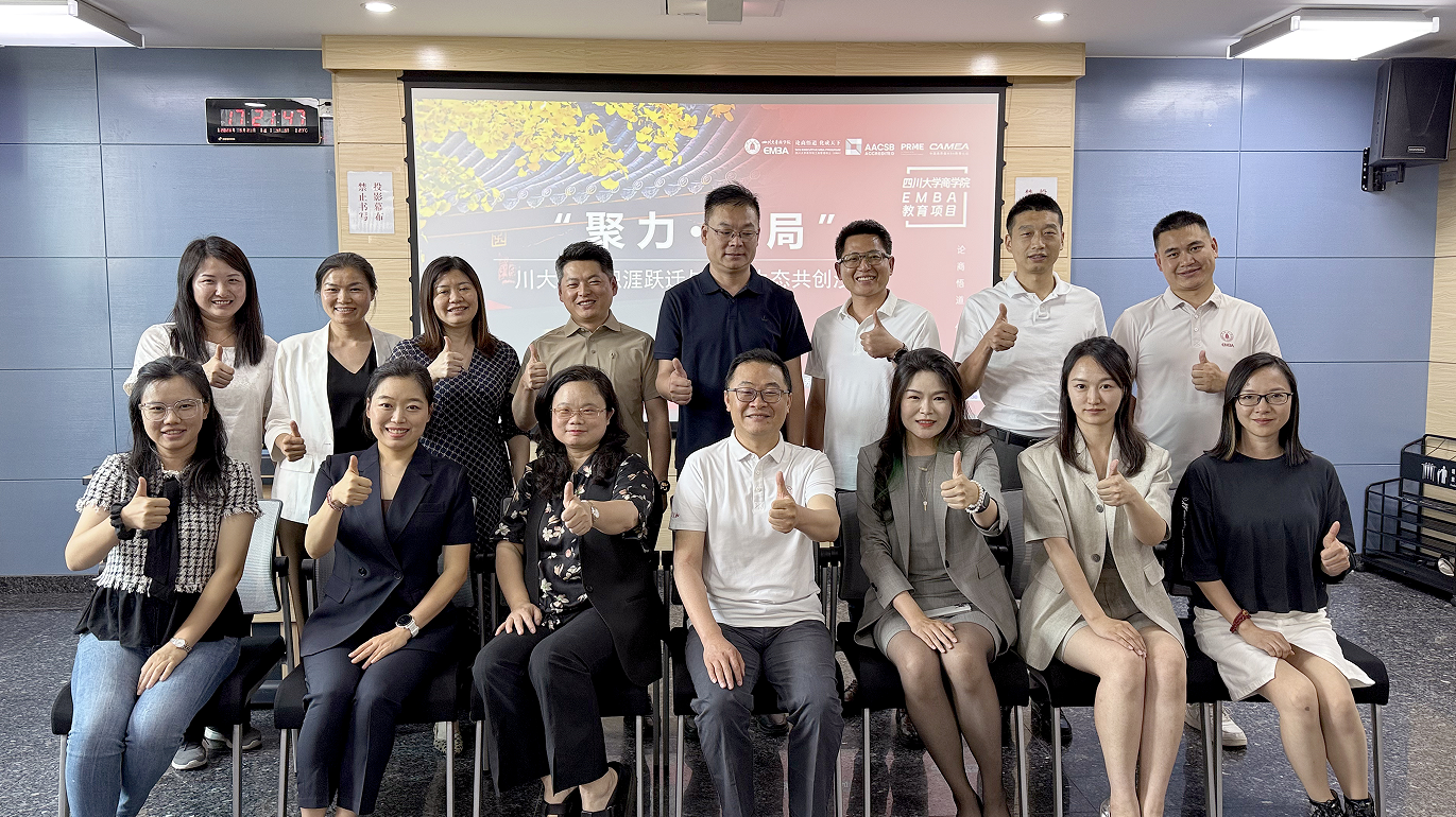 朋辈计划之“事业孵化器”丨聚力·破局——川大EMBA职涯跃迁与人才生态共创沙龙，助推E友事业发展新生态