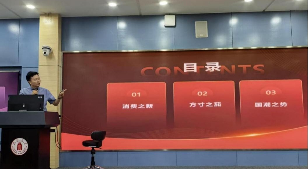 科技前沿与产业发展系列讲座｜方寸藏匠心，韵启新国潮——解码国潮新消费的增长逻辑