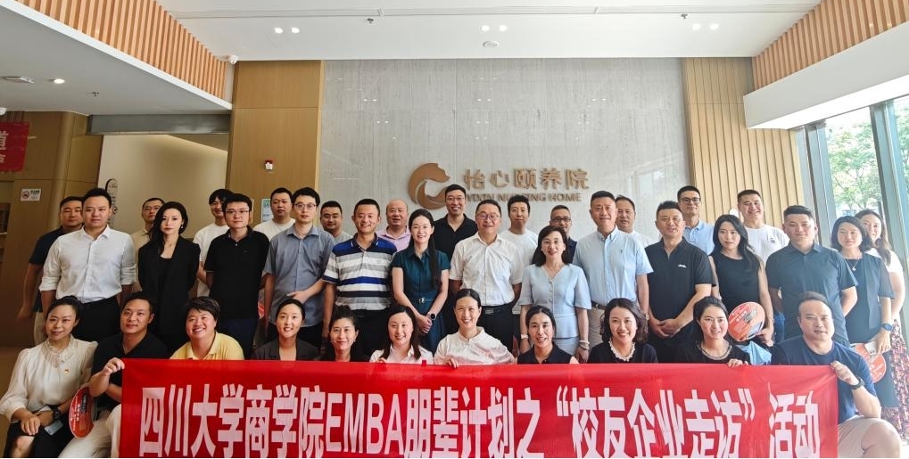 朋辈计划丨解码医养融合发展新动能——川大EMBA走进空港怡心颐养院