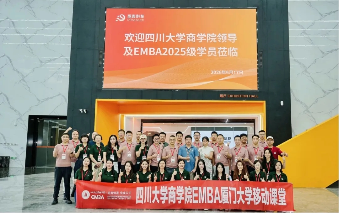 企业参访丨走进智造标杆，跨界学习拓视野——EMBA2025级赴厦门盈趣科技开展学习调研活动